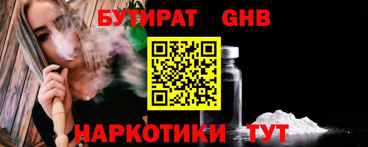 Евпатория  БУТИРАТ BDO  Вход с VPN 