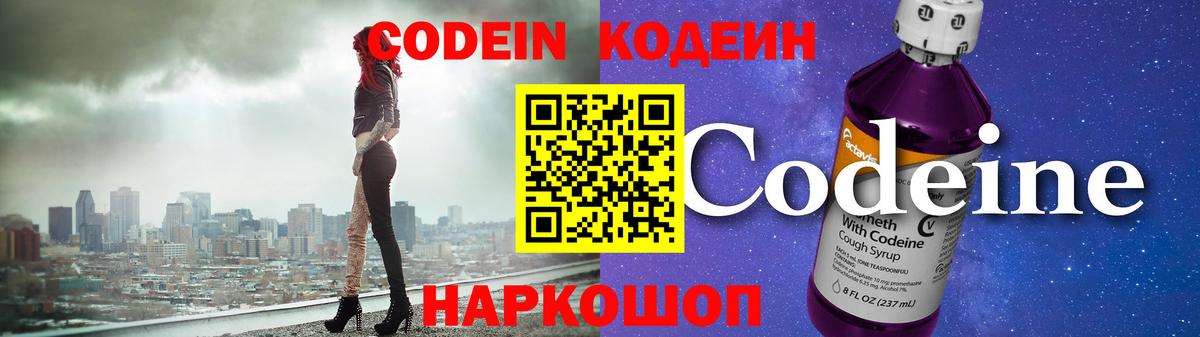 Кодеиновый сироп Lean напиток Lean (лин)  Вход с VPN  Евпатория 