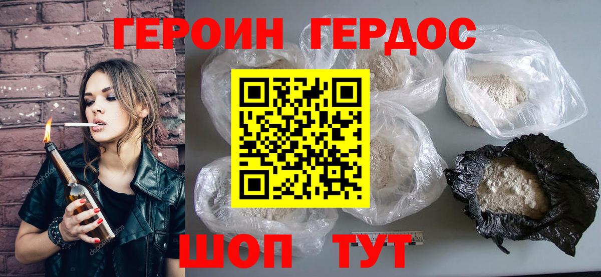 ГЕРОИН  Героин афганец  Вход с VPN  Евпатория 