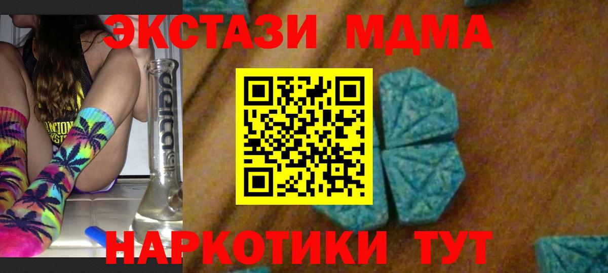 MDMA кристаллы Евпатория
