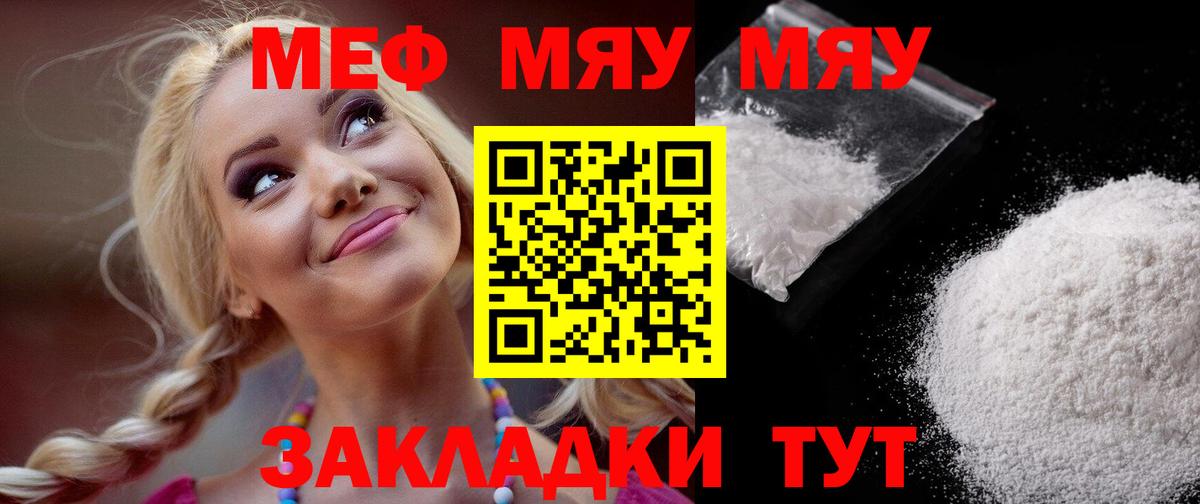 Меф мяу мяу  Евпатория