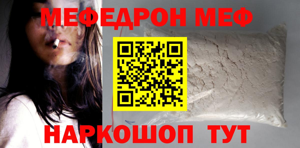МЕФ  Мефедрон мука  МЯУ-МЯУ  Евпатория  Вход с VPN 