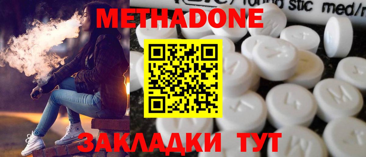 Метадон белоснежный Евпатория