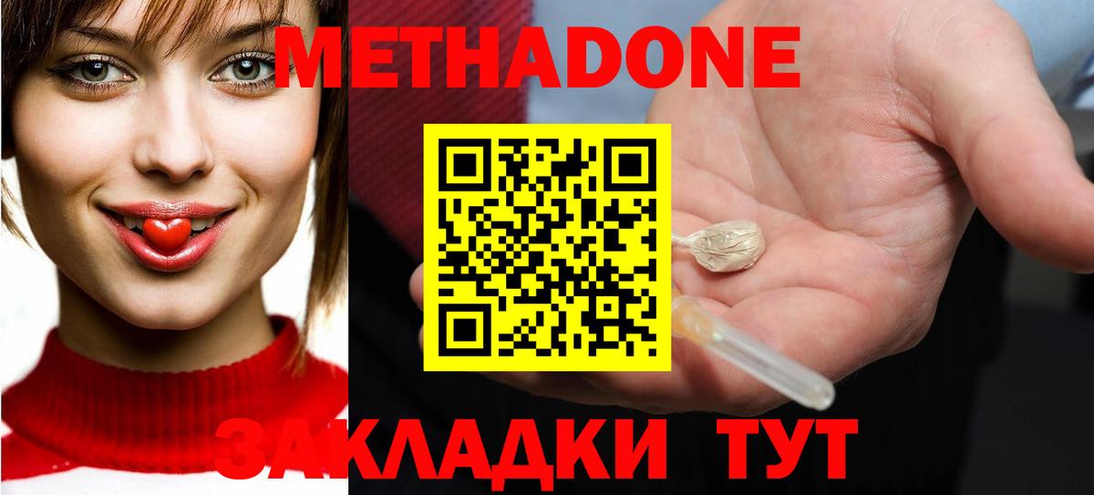 Метадон methadone  МЕТАДОН VHQ  Евпатория  Вход с VPN 