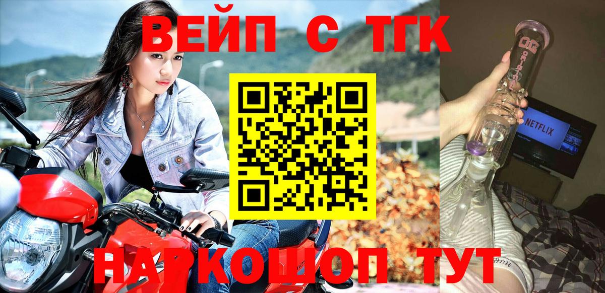 ТГК вейп  даркнет сайт  Евпатория  Вход с VPN  Дистиллят ТГК концентрат 